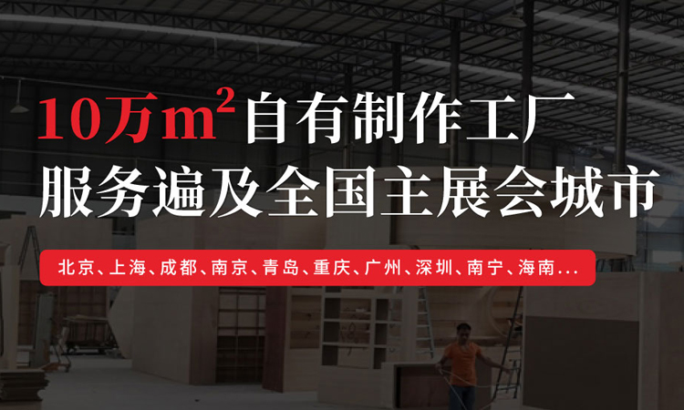 廣州展覽展示公司