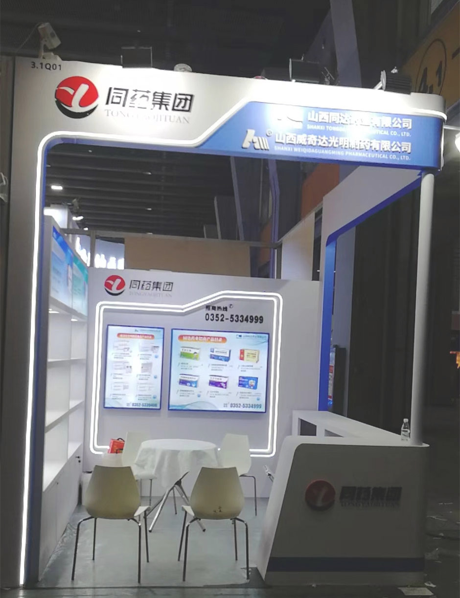 同藥集團(tuán)展覽展臺(tái)搭建現(xiàn)場