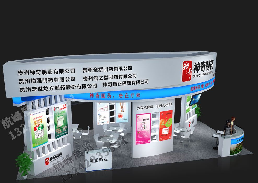 神奇制藥藥交會展位設計方案