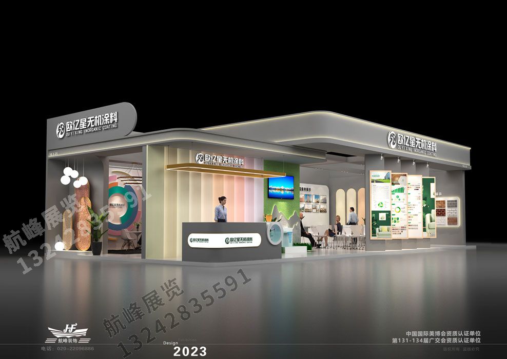歐億星無(wú)機(jī)涂料展位設(shè)計(jì)方案
