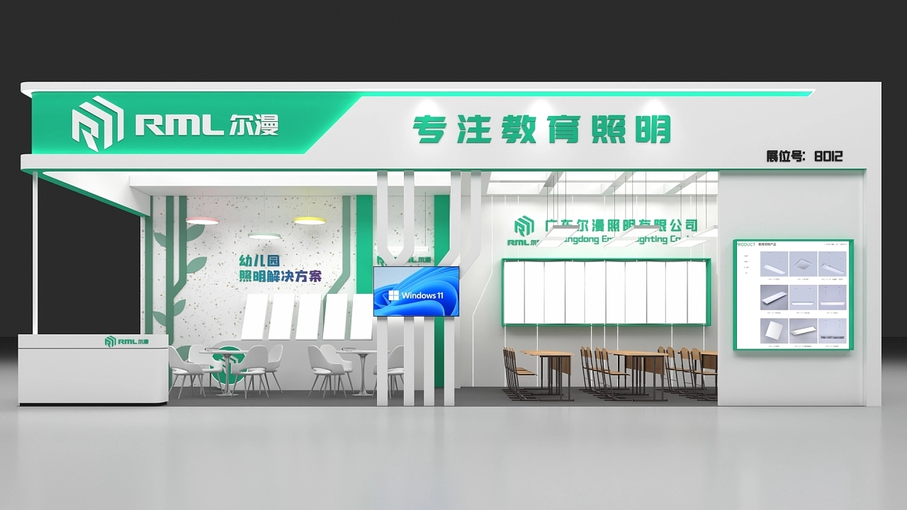 爾漫教育燈具展臺設計搭建案例分析