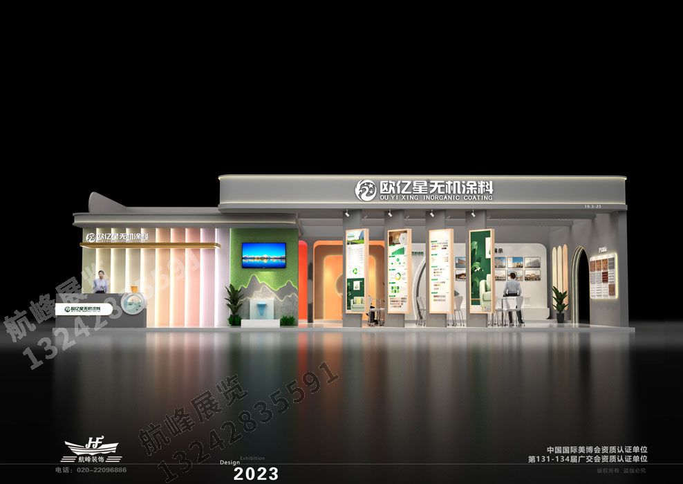 歐億星無(wú)機(jī)涂料展位設(shè)計(jì)方案