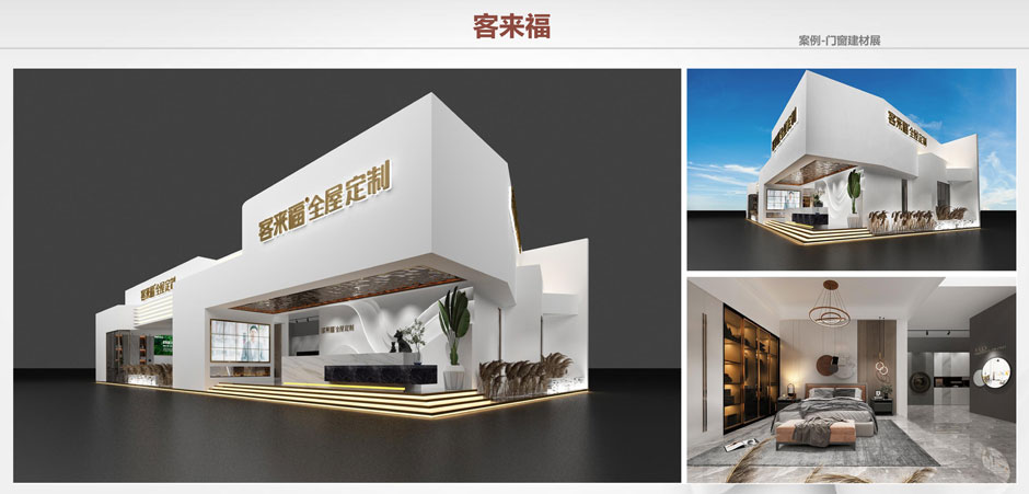 展臺設計搭建公司資質及案例